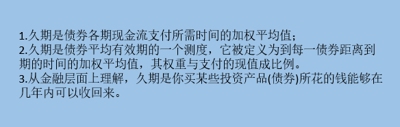 如何通俗地理解久期