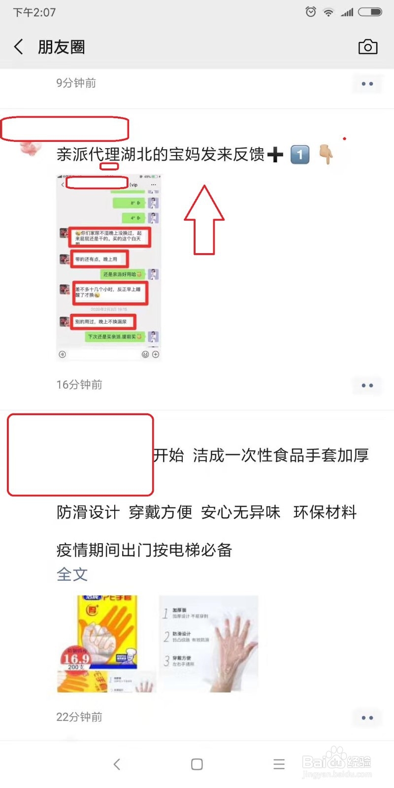 微信恶意营销怎么解