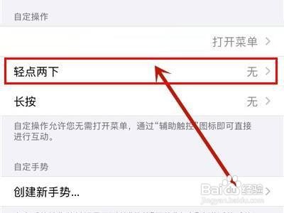 iPhone如何设置双击锁定屏幕