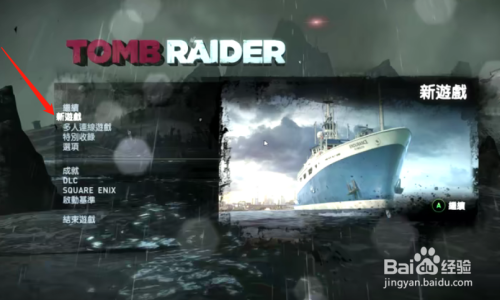 古墓丽影1攻略图文攻略#校园分享#