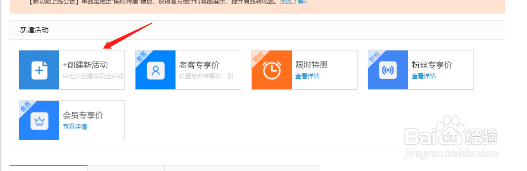 天猫淘宝如何设置商品的折扣价？