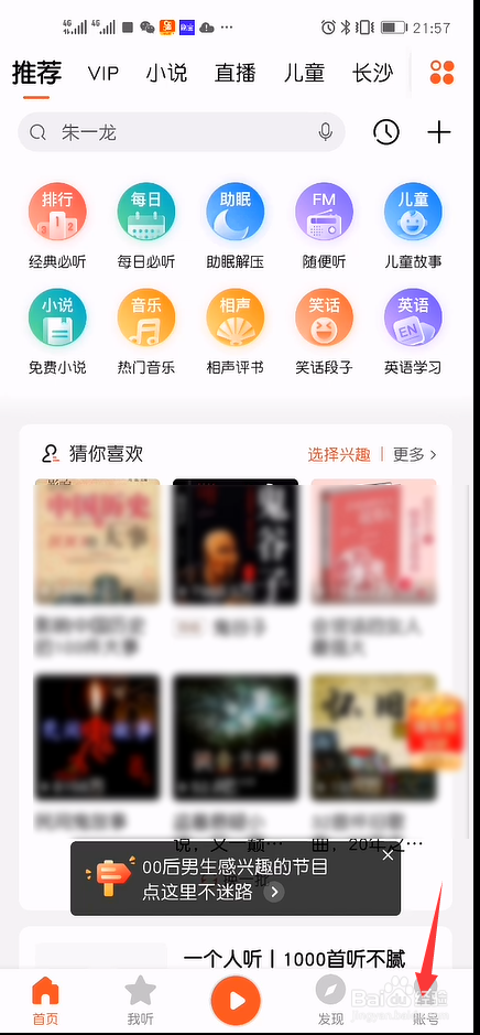 怎么将喜马拉雅锁屏更改为系统锁屏