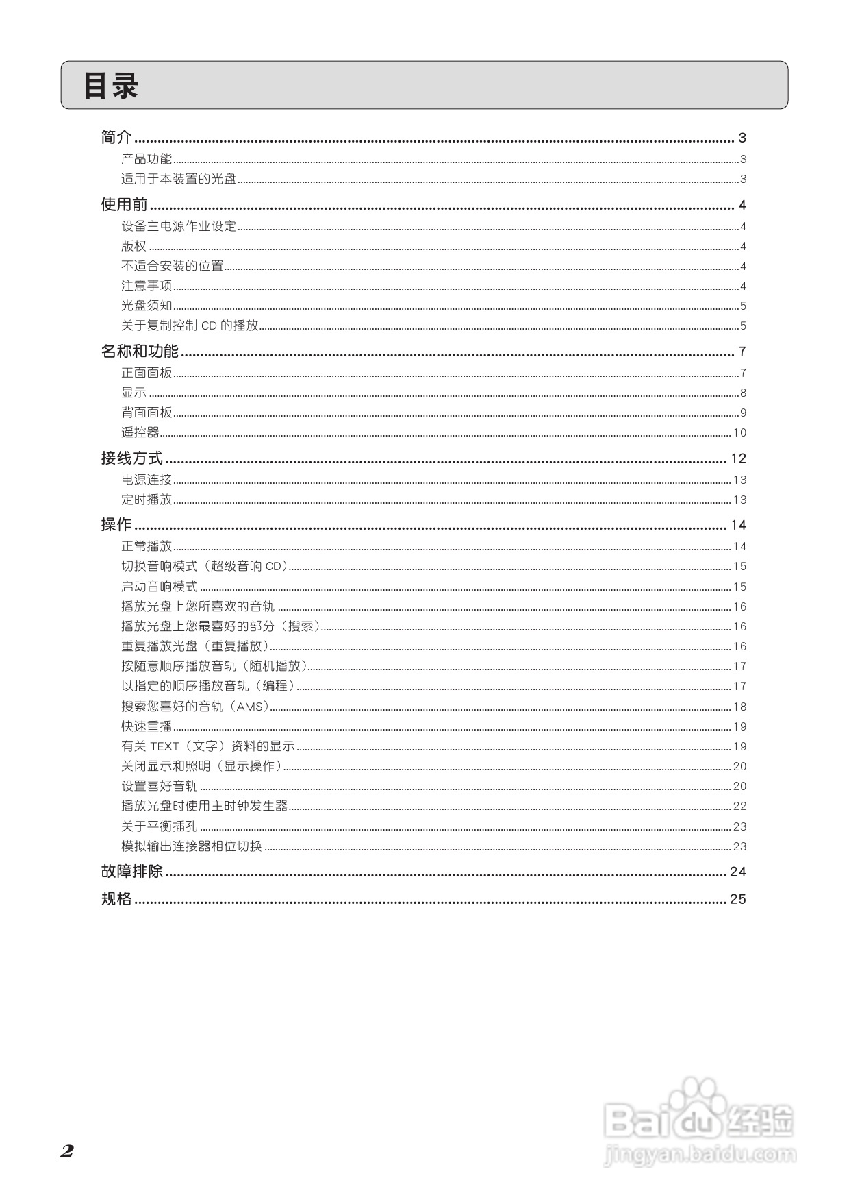 马兰士SA-11S2 CD播放机使用说明书:[1]