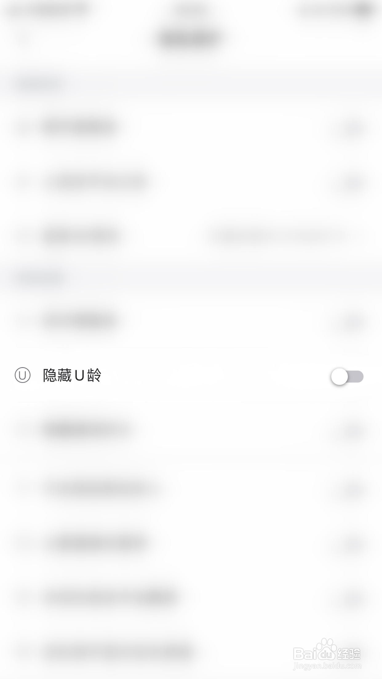 如何停用TT隐藏U龄