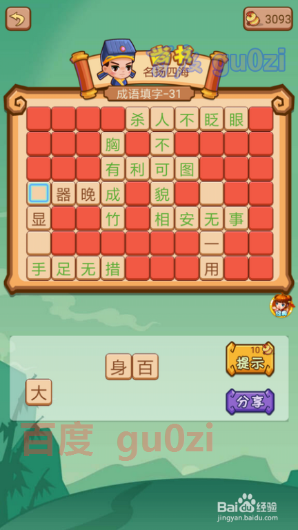 疯狂猜成语2 少保府27-32关攻略