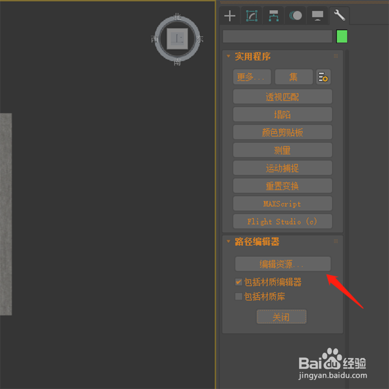 如何批量修改贴图路径