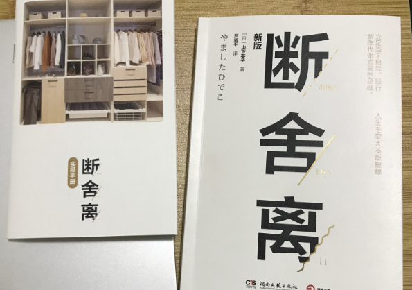 咸鱼断舍离什么意思