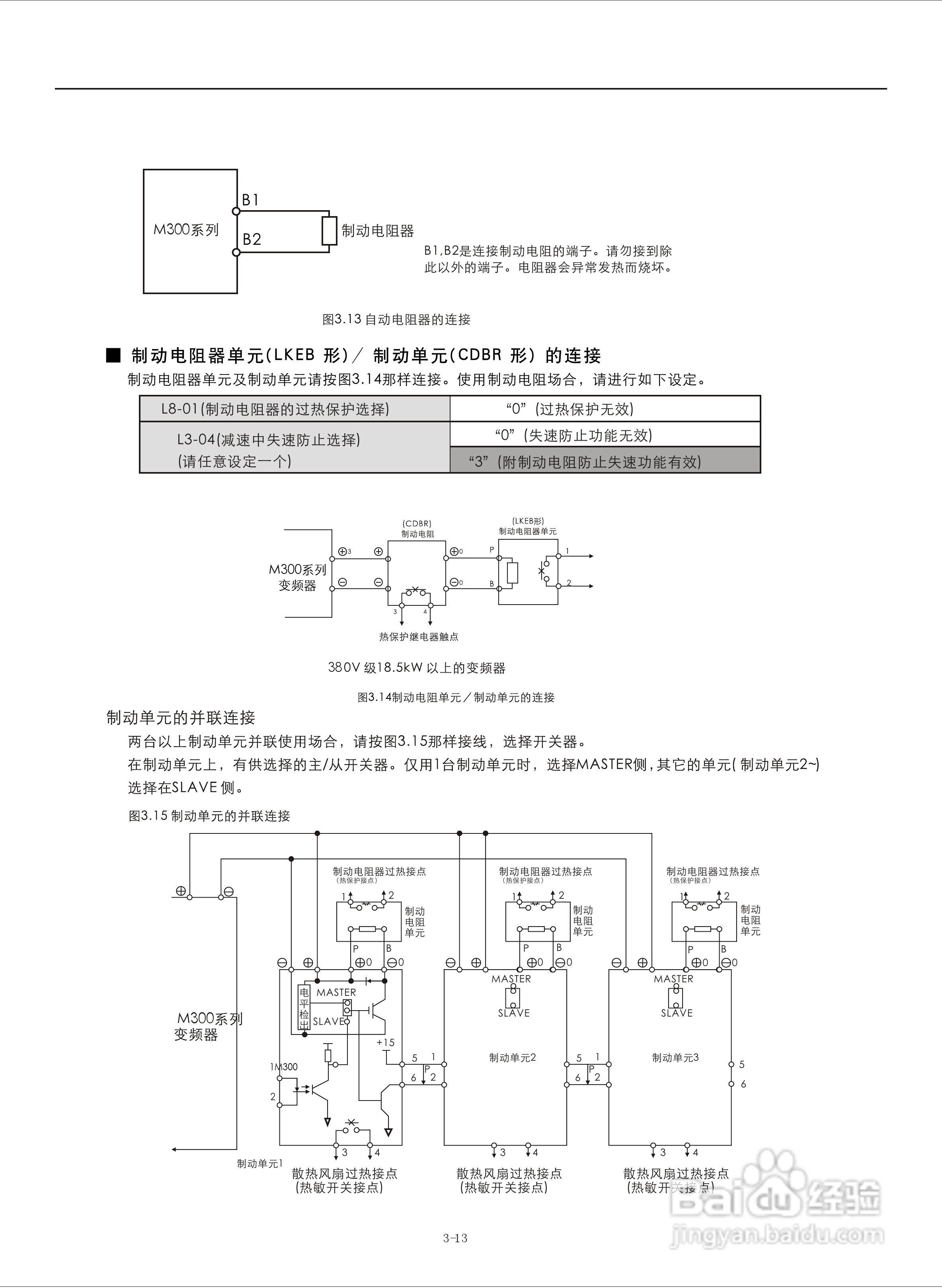 易驱M300-4T2000M频器使用说明书:[4]