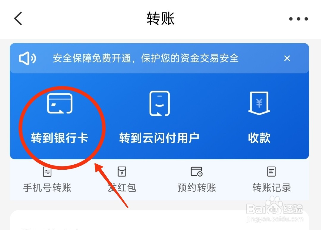 手机怎么往别人银行卡里转钱