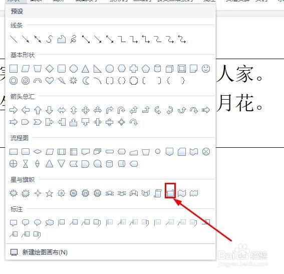 WPS文档怎样插入旗帜符号