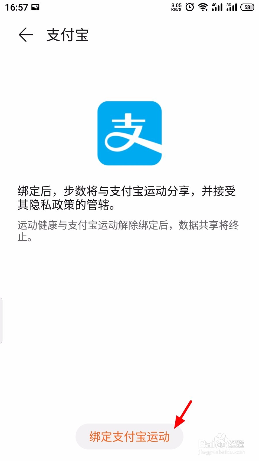华为运动健康APP怎么绑定支付宝运动