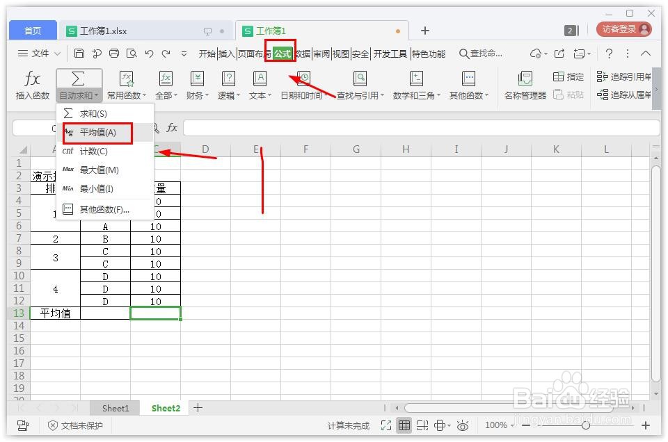 excel怎么求平均值