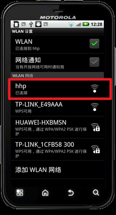 摩托罗拉ME525怎么连接到无密码的WLAN网络