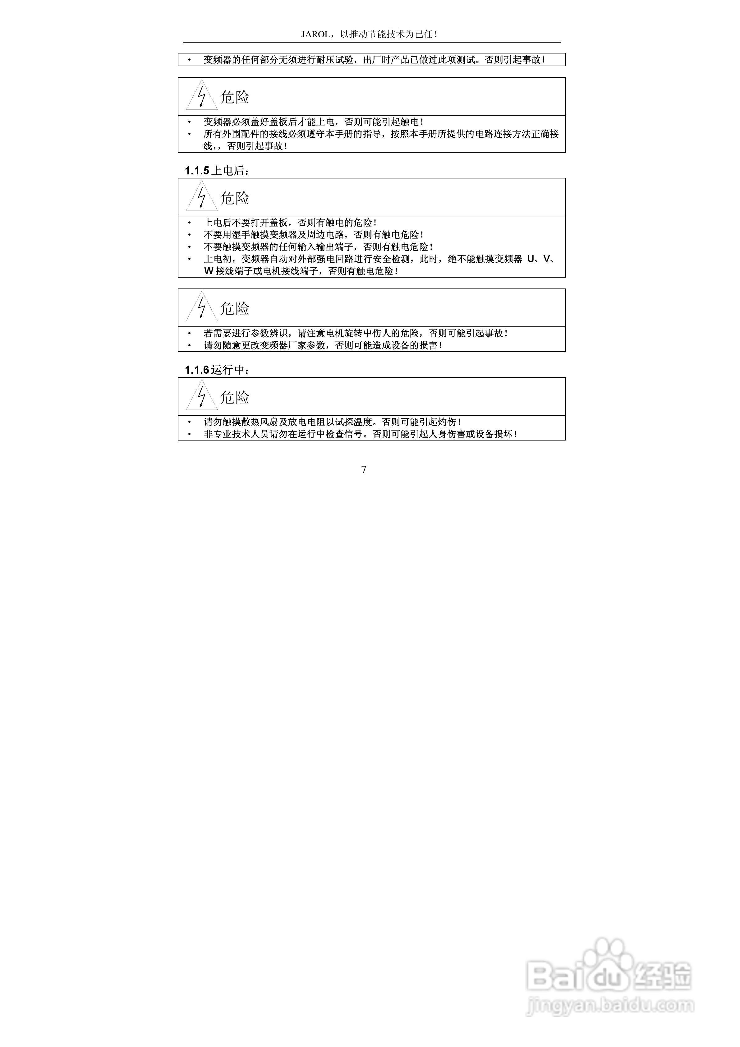 佳乐JR6000-055G/075P-4-1050变频器使用说明书:[1]