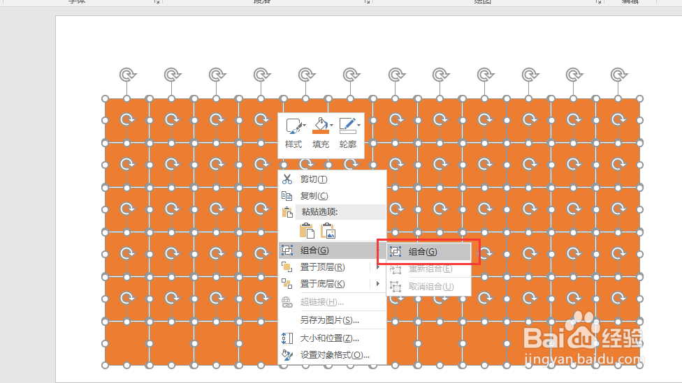 PPT 2016做一个唯美的方格图片