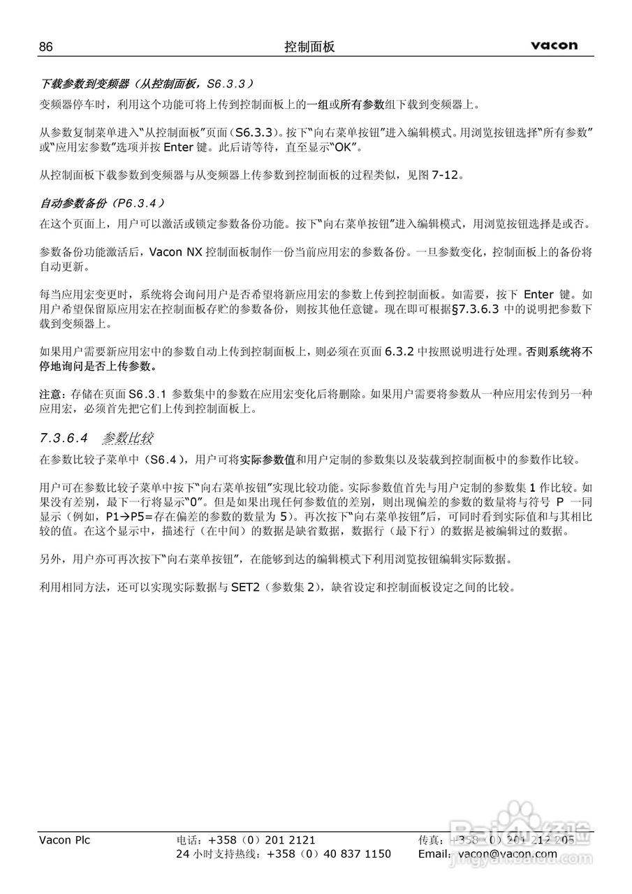 威肯NX-1030-5变频器使用手册:[9]