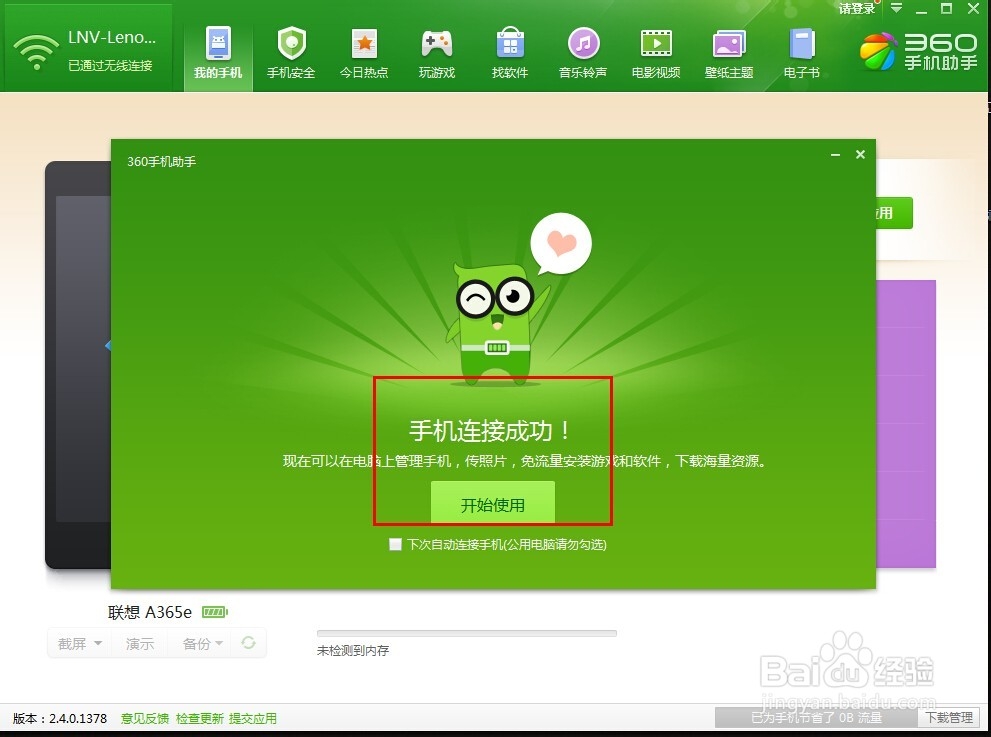 手机与电脑无线连接