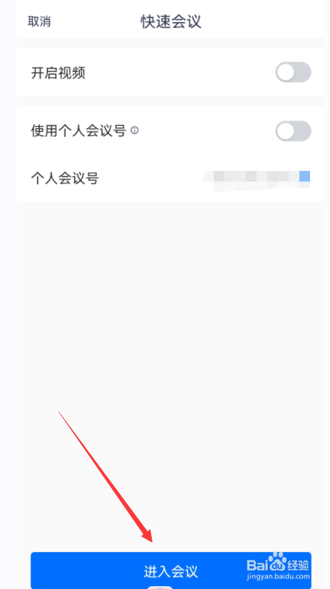 腾讯会议APP怎么禁止私聊