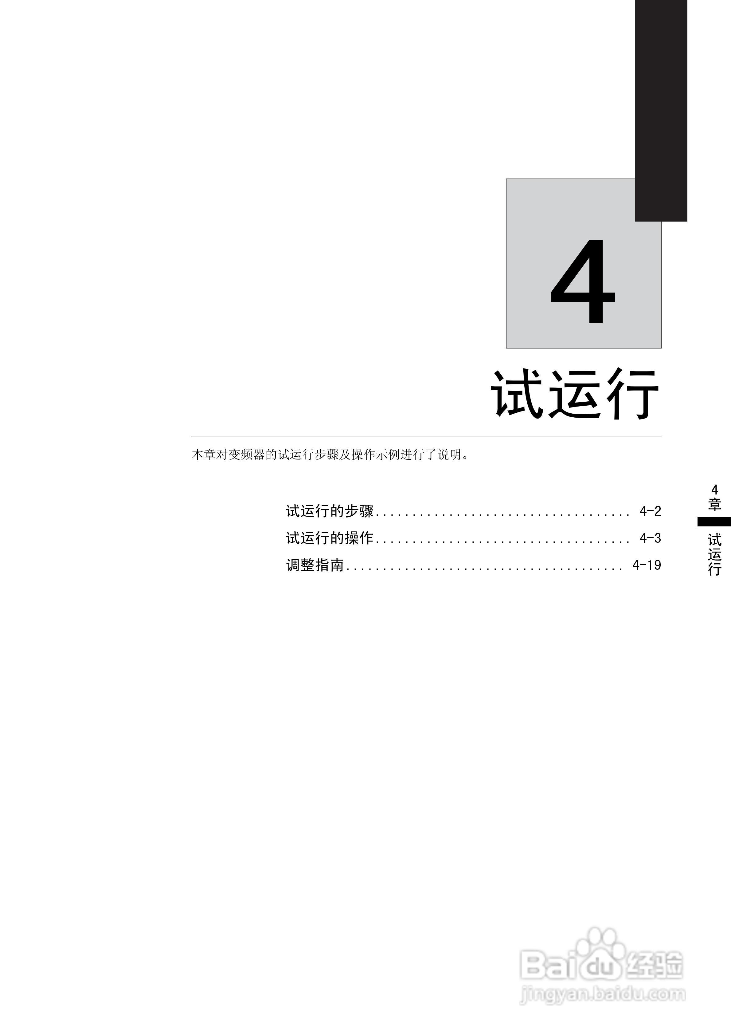 安川CIMR-F7B4300变频器使用说明书:[9]