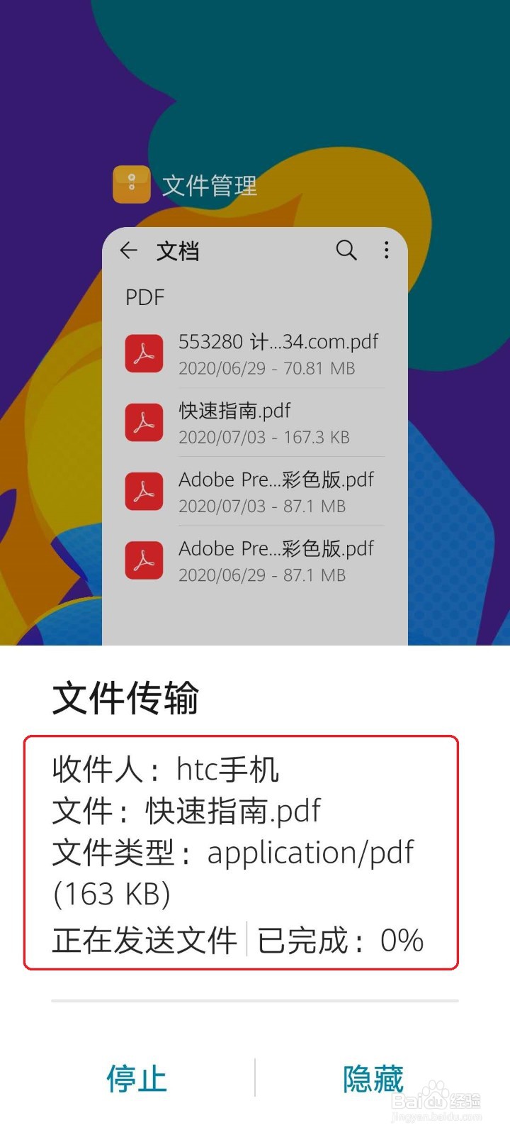华为手机怎么用蓝牙传文件？