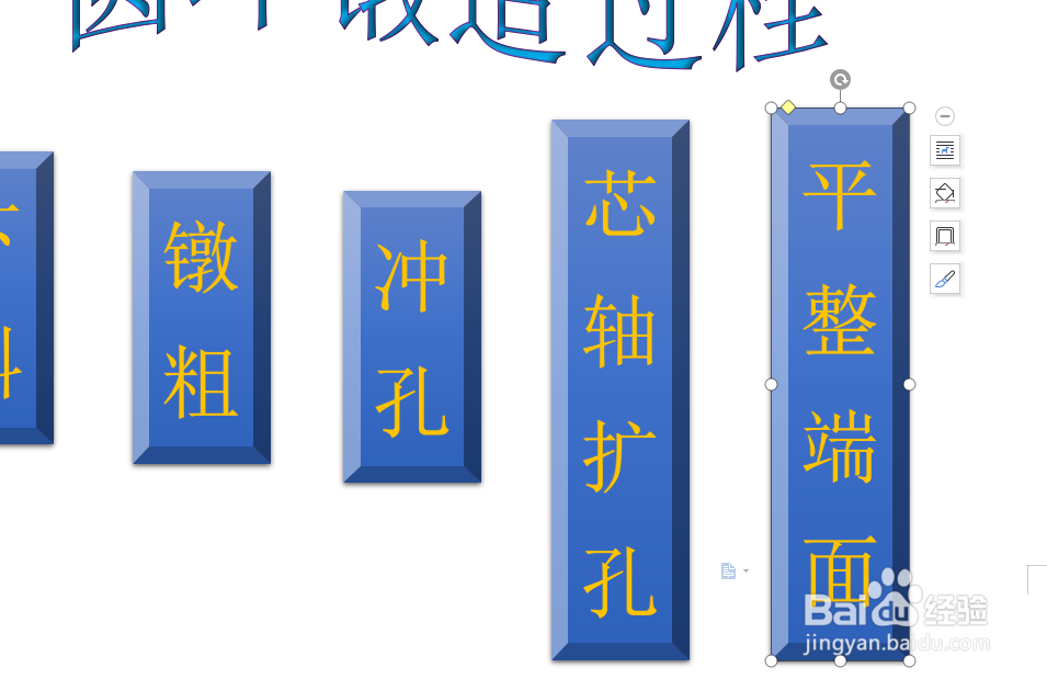 WPS文档如何制作圆环锻造过程图