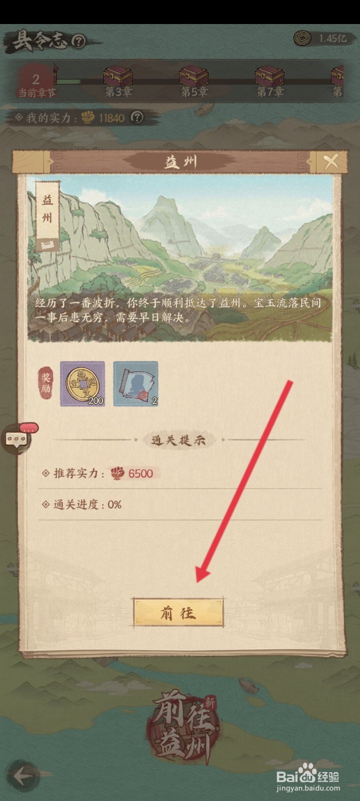 这城有良田怎么前往益州