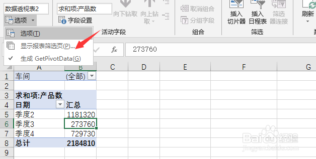 怎样根据报表筛选页创建多个表格