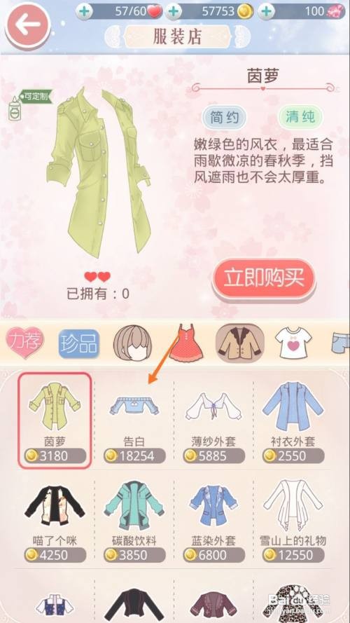 奇迹暖暖中如何查看告白