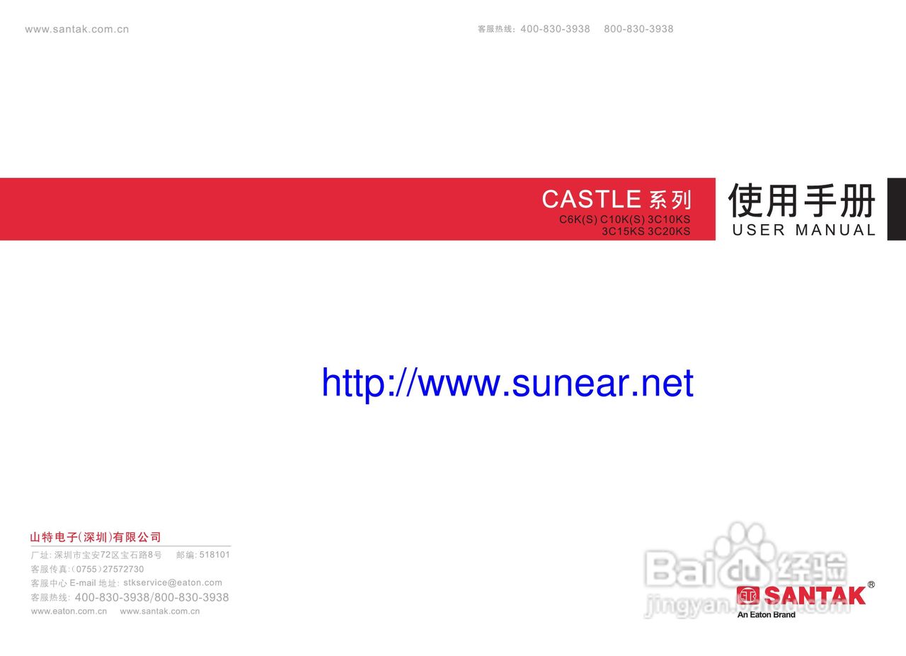山特在线式C（C6K(S)~3C20KS ）系列支持并联冗余UPS电:[1]