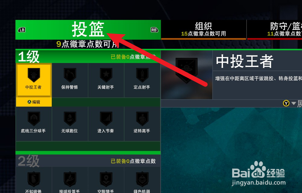 NBA2K24生涯怎么获得中投王者徽章