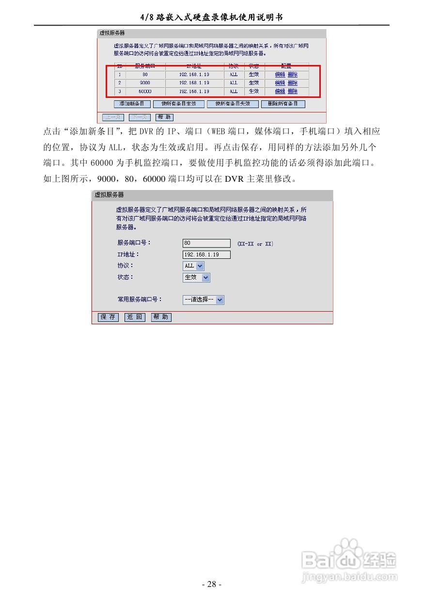 7604ED-NA4/8路嵌入式数字硬盘像机使用说明书:[2]