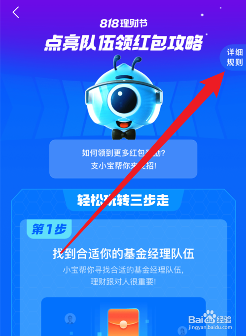 支付宝818理财节活动规则怎么看