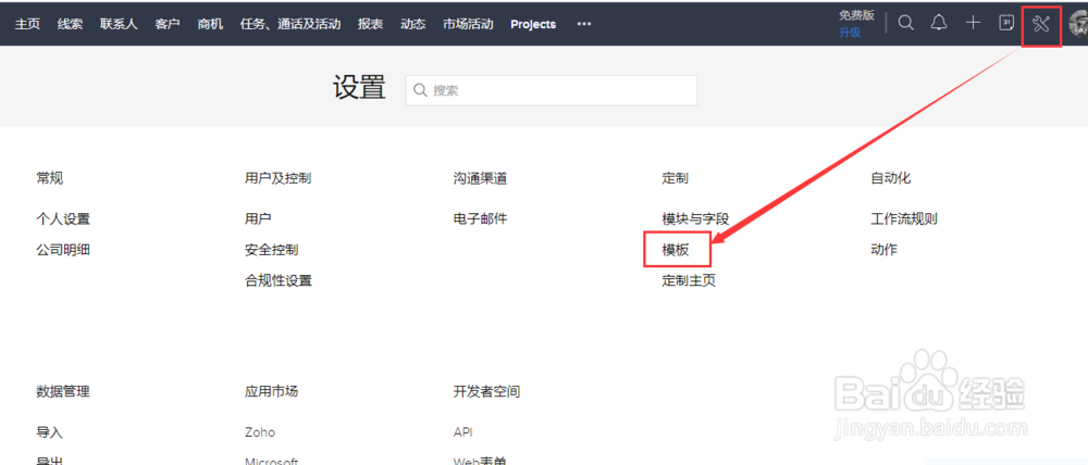 如何使用CRM系统预置不同的邮件模板