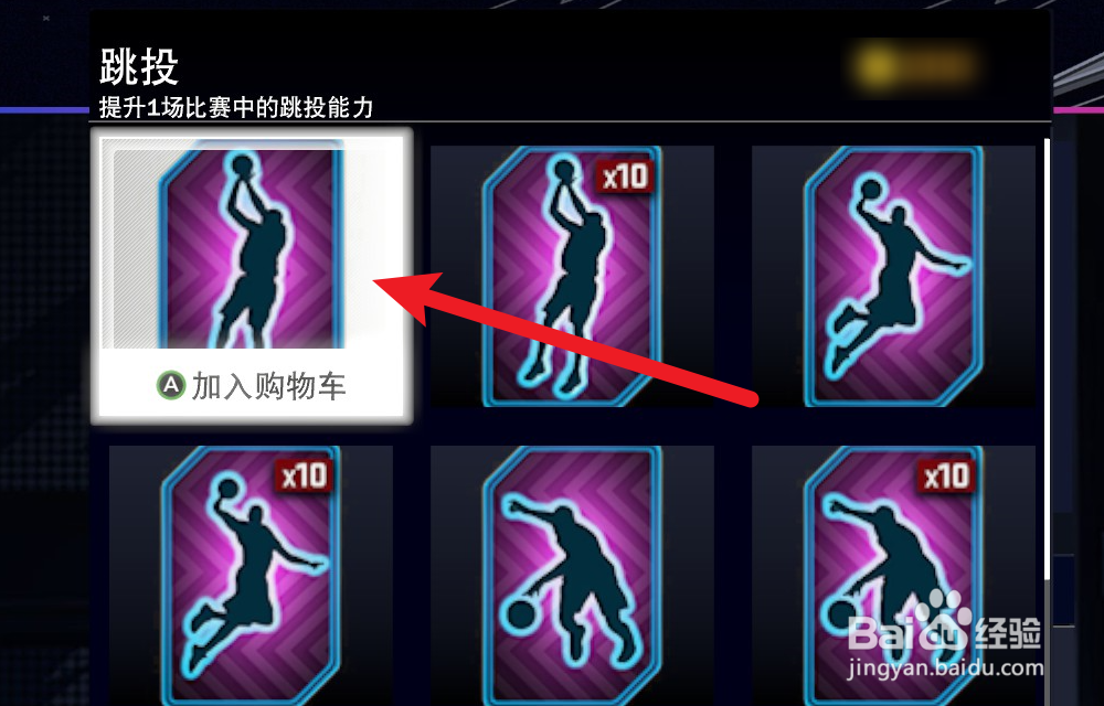 NBA2K24辉煌生涯怎么获得跳投增强