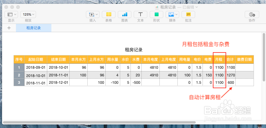 用Numbers与Excel制作电子表格记录个人房租信息