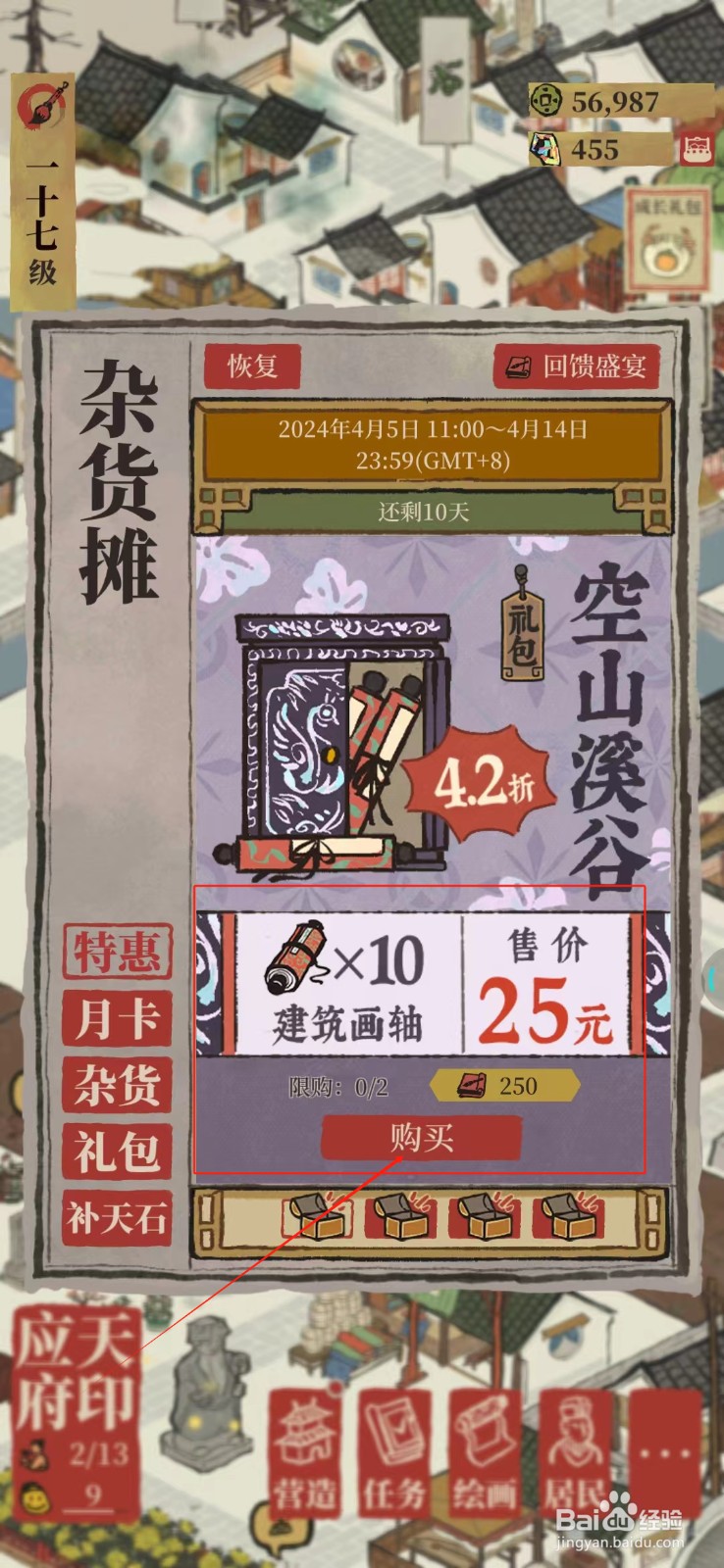 江南百景图怎样获得空山溪谷礼包