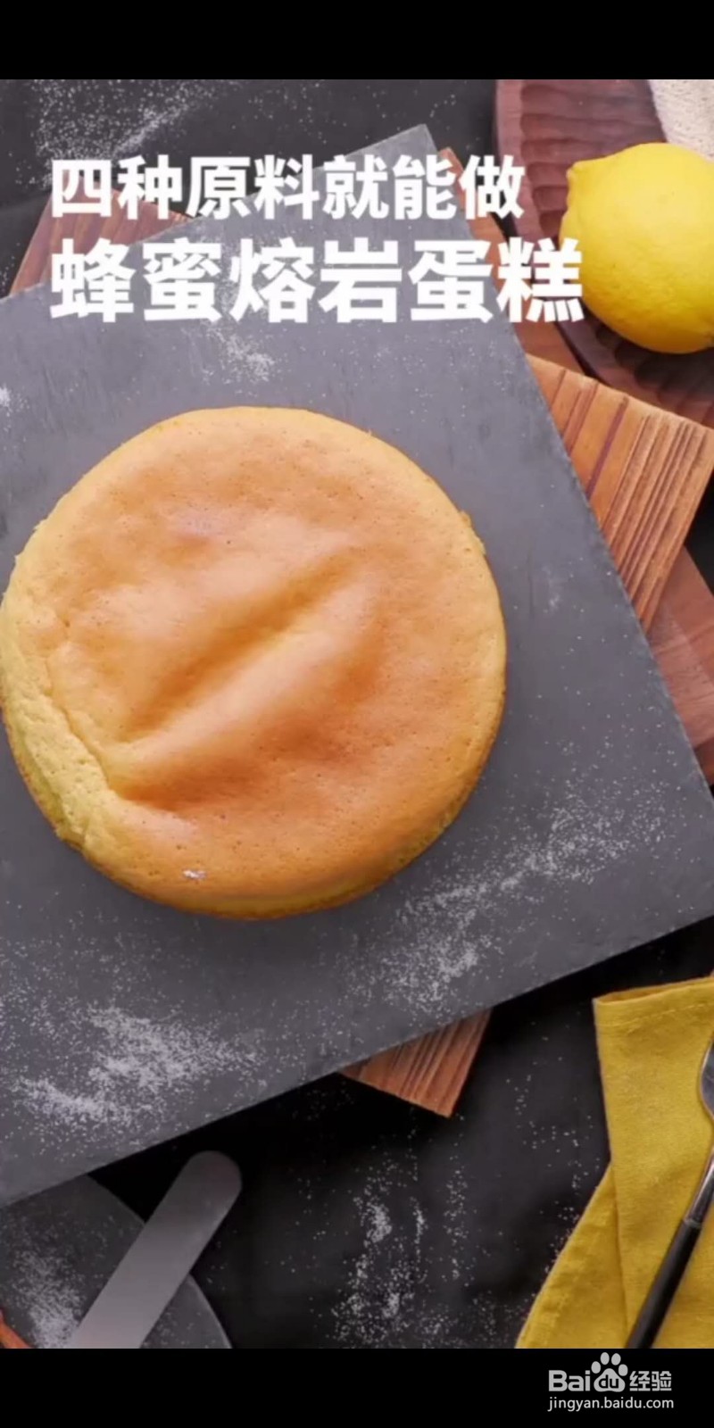 如何做美味的蜂蜜熔岩蛋糕