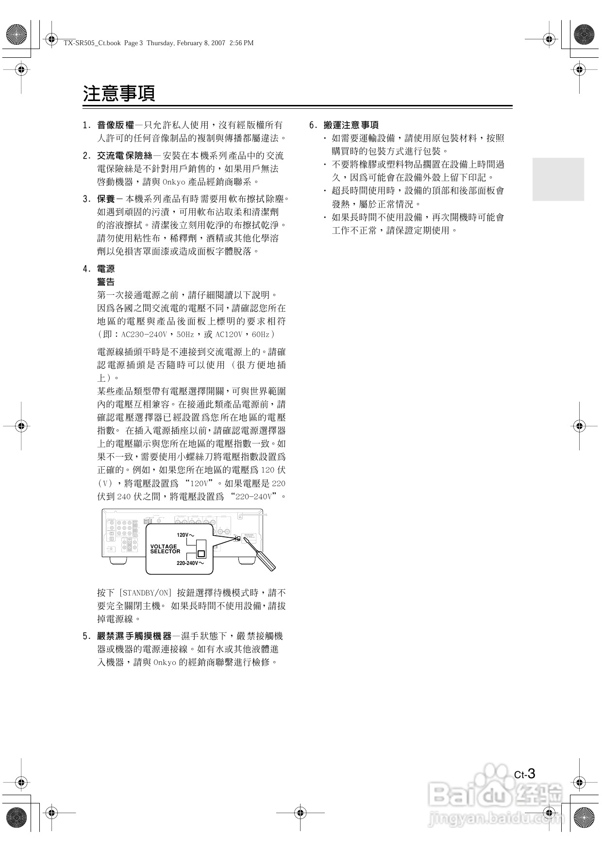 安桥TX-SR505型影音扩大机使用说明书:[1]