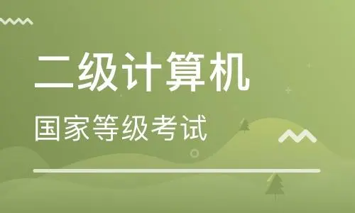 计算机二级一个月时间准备可以吗
