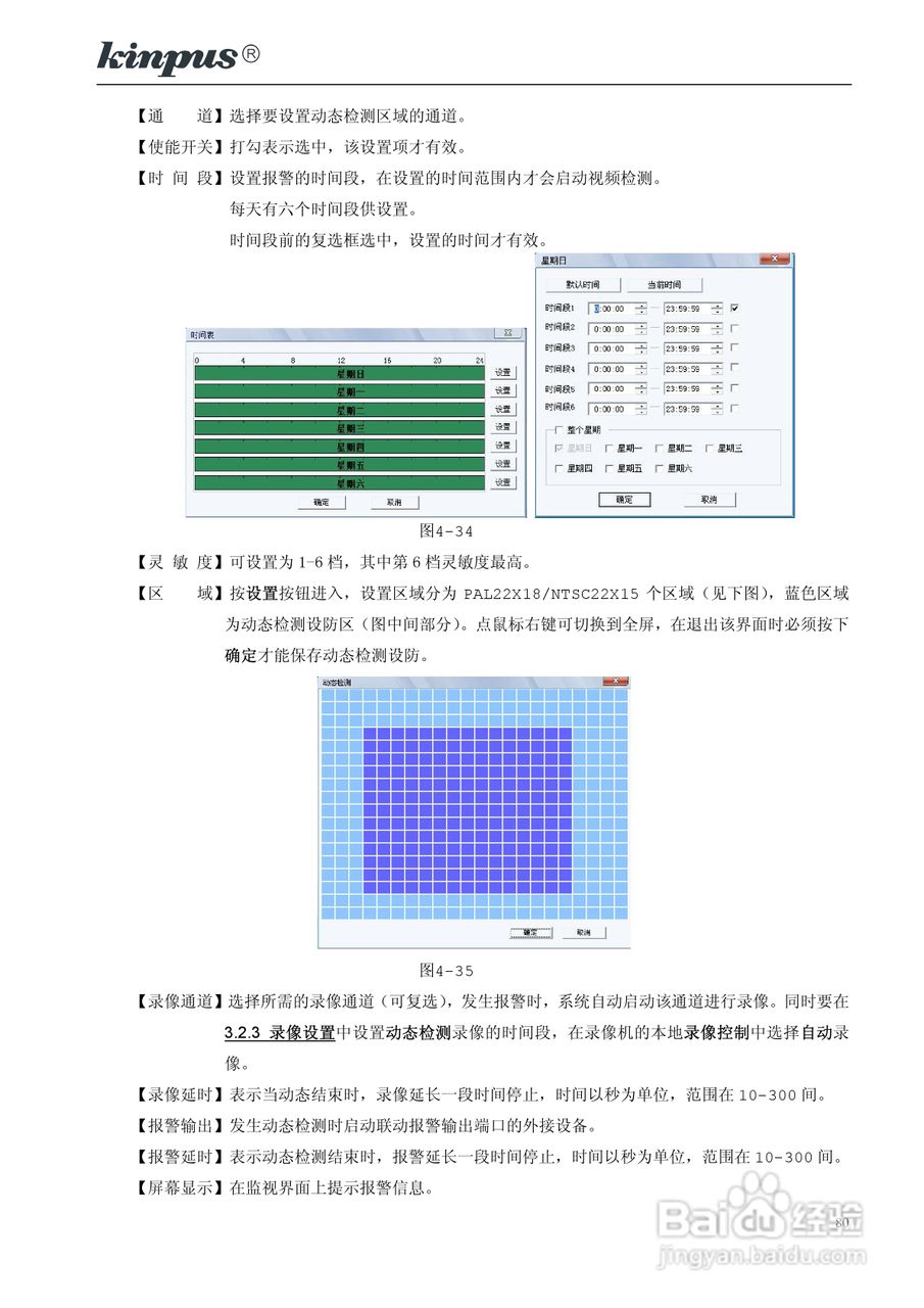 佳镨斯KP-CN2xxx系列嵌入式硬盘录像机使用说明书:[8]