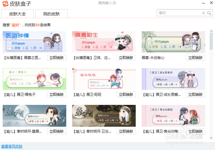 搜狗输入法怎么更换皮肤