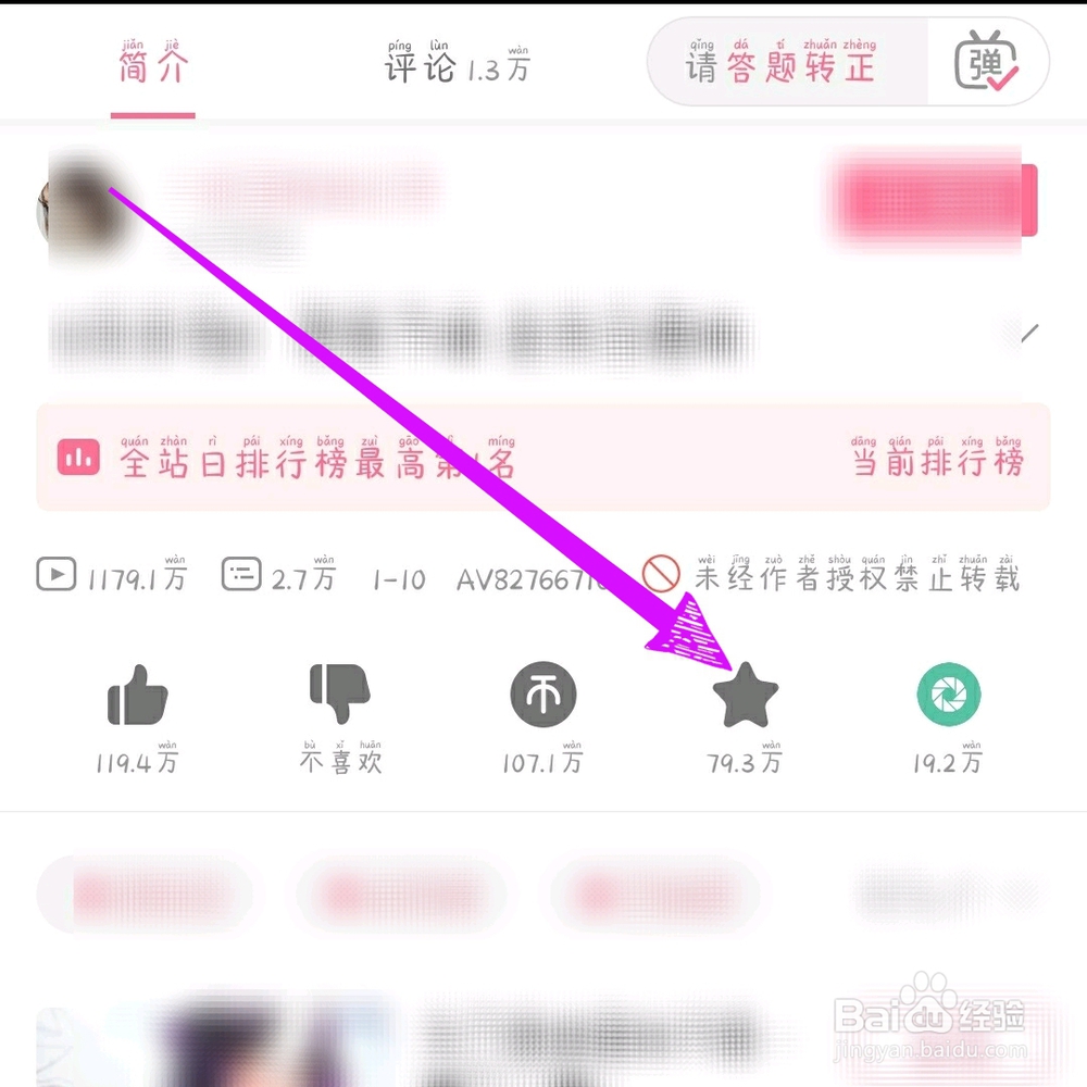 哔哩哔哩怎么收藏视频
