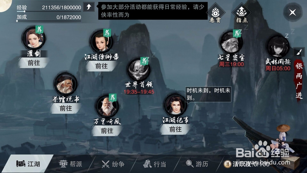 楚留香手游挣钱攻略