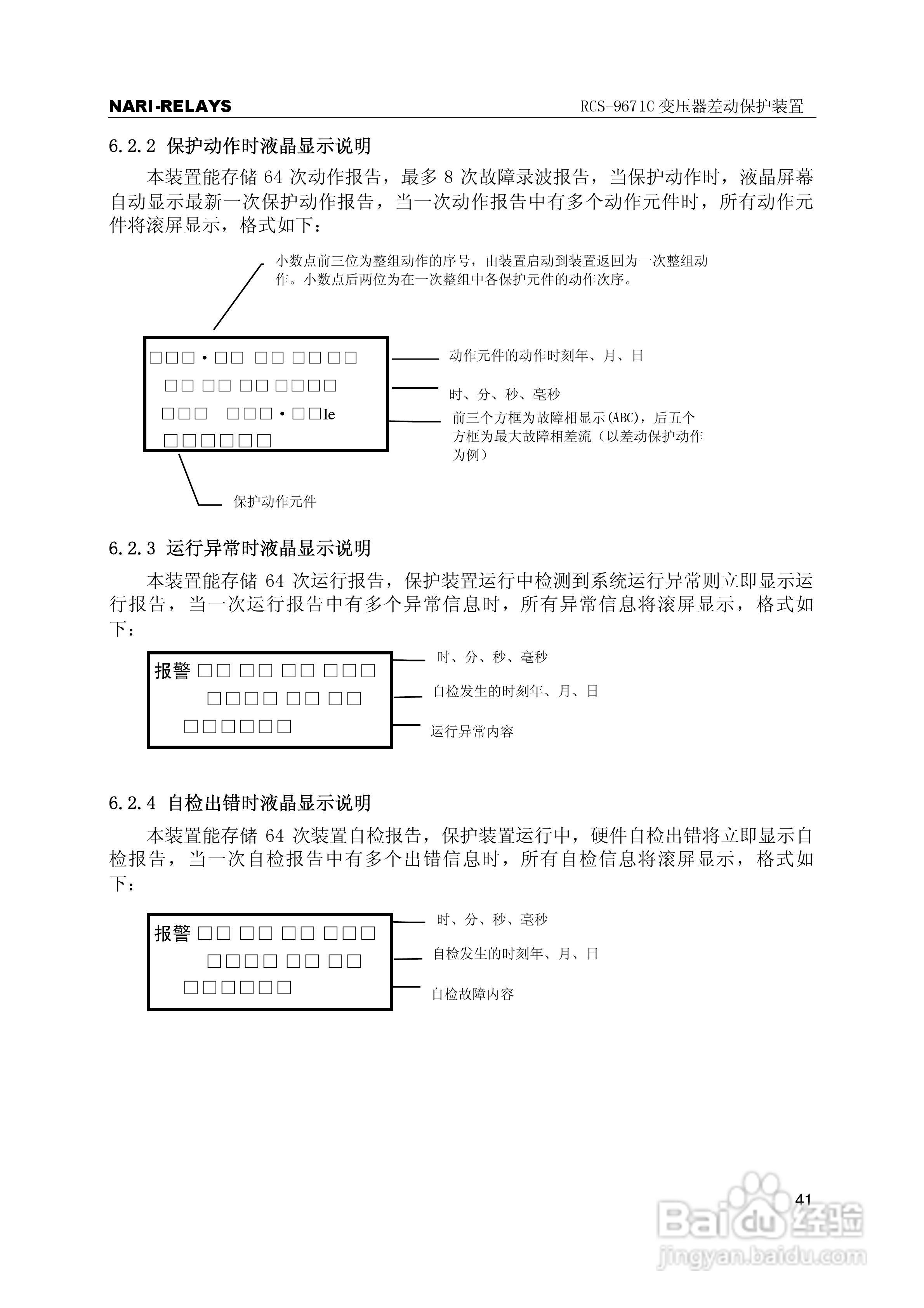 RCS-9000系列C型变压器保护部分使用说明书:[5]
