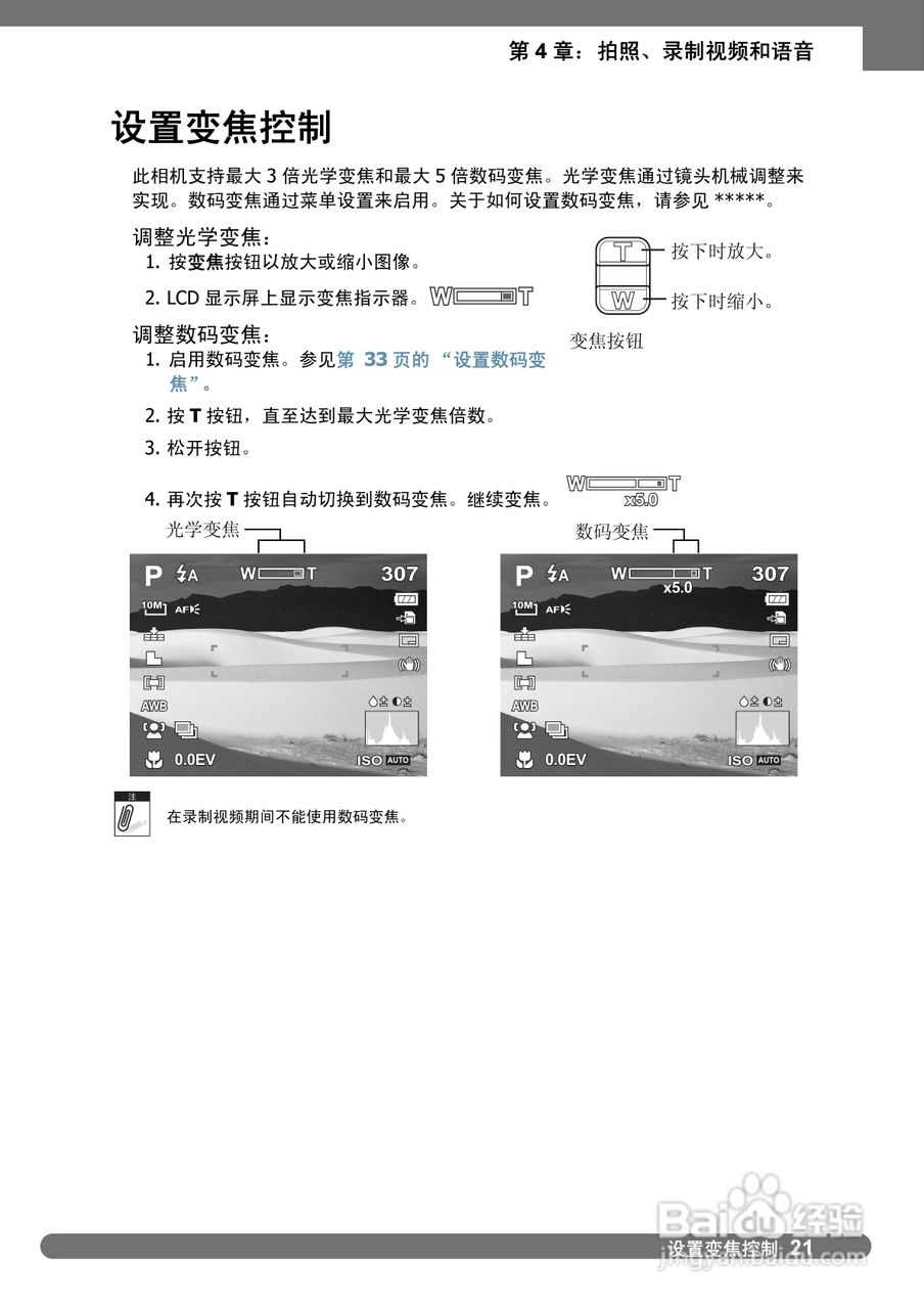 禄莱da101数码相机使用说明书:[3]