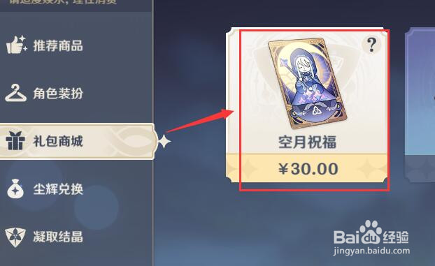 原神2.0如何购买月卡