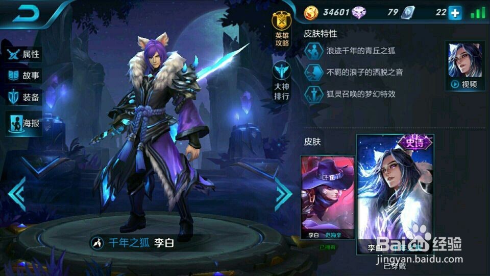 王者荣耀李白玩法心得