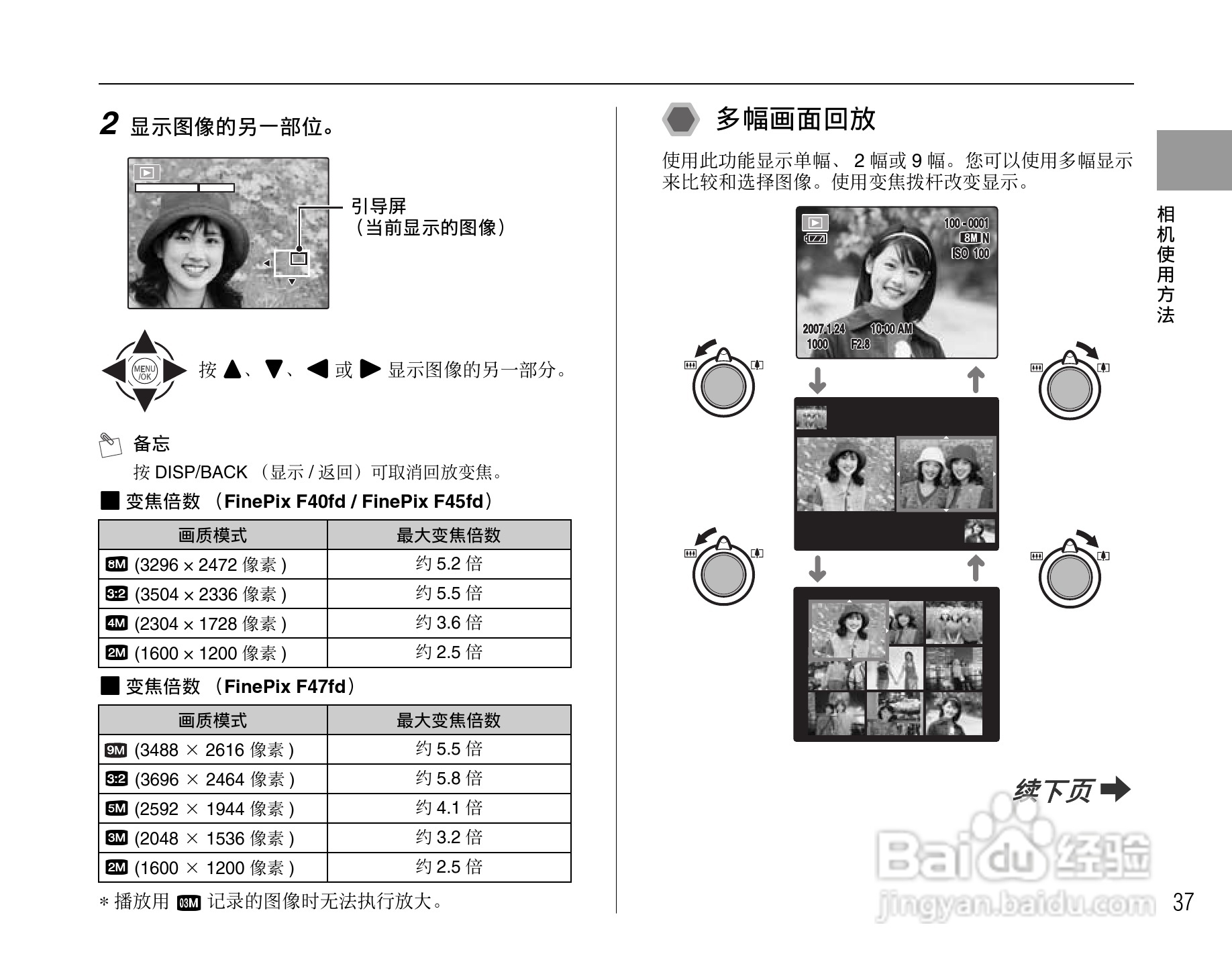 富士FinePix F47fd数码相机使用说明书:[4]