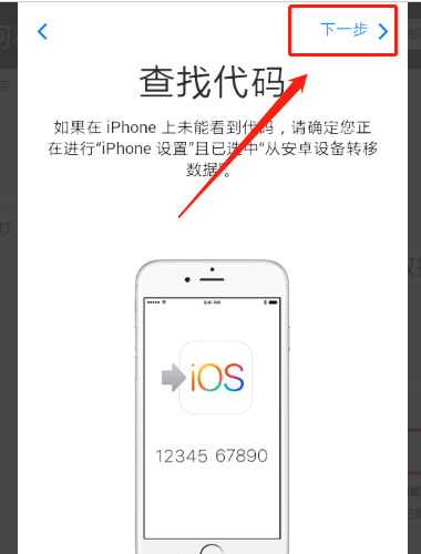 转移到ios连接不上
