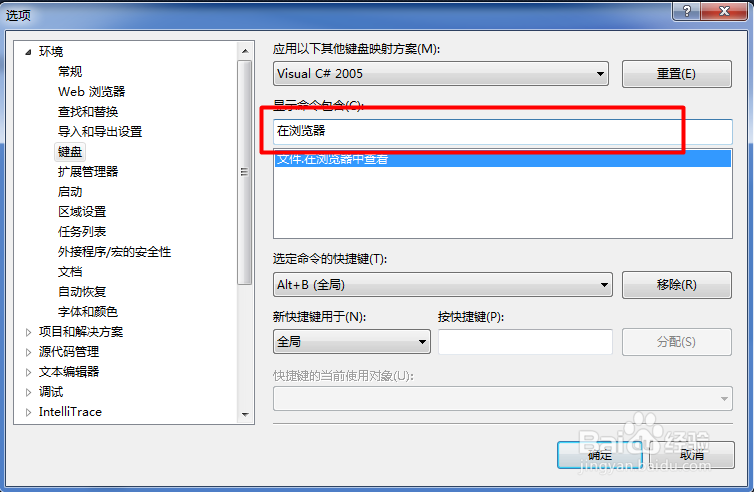 怎样在VS2010更改快捷键